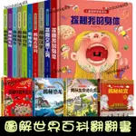 📚圖解百科翻翻書 探索世界 科普立體翻翻書 啟蒙繪本故事書 揭祕身體 地球 海洋 食物