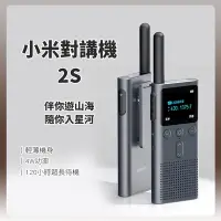 在飛比找Yahoo奇摩購物中心優惠-小米有品 小米 對講機 2S 對講機 無線電 無線電對講機