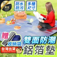 在飛比找PChome24h購物優惠-【防水好清潔 贈收納袋】240x240防潮鋁箔墊 雙面鋁箔墊