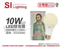 在飛比找PChome24h購物優惠-(6入)旭光 LED 10W 3000K 黃光 E27 全電