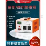 精品✅唐國變壓器 220V轉110V 100V轉220V 台灣日本美國電器電壓轉換器 110V轉220V 升降壓一體