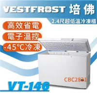 在飛比找蝦皮購物優惠-【全新商品】VESTFROST倍佛-45℃超低溫冷凍櫃VT-