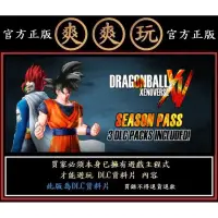 在飛比找蝦皮購物優惠-購買 PC版 STEAM 季票 DLC 七龍珠XV DRAG