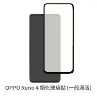 在飛比找松果購物優惠-OPPO Reno 4 滿版 保護貼 玻璃貼 鋼化玻璃膜 螢