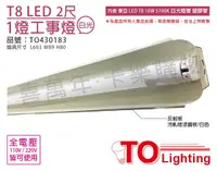 在飛比找Yahoo奇摩購物中心優惠-TOA東亞 LTS2140XAA LED 10W 2尺 1燈