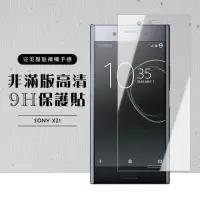 在飛比找momo購物網優惠-SONY XZ 1 非全滿版覆蓋鋼化膜9H透明玻璃保護貼(X