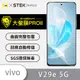 【大螢膜PRO】vivo V29e 5G 全膠螢幕/背蓋保護貼 環保無毒 犀牛皮 (7折)