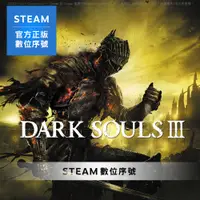 在飛比找PChome24h購物優惠-PC《DARK SOULS III 黑暗靈魂3》中文 Ste