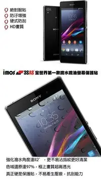 在飛比找Yahoo!奇摩拍賣優惠-iMos Sony Xperia Z1 超抗潑水疏保護貼 (