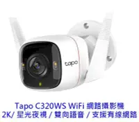 在飛比找PChome24h購物優惠-TP-Link Tapo C320WS 2K 戶外 Wi-F