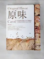 【書寶二手書T1／餐飲_JIB】原味：CAROL_100道無添加純天然手感麵包＋30款麵包與果醬美味配方提案_胡涓涓