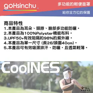 Coolnes 美國二合一涼感多功能防曬罩 外送 遮陽 UPF50+ 外送 網球 自行車 防曬 高爾夫 吸濕排汗 哈家人