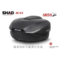 在飛比找蝦皮購物優惠-SHAD SH58X 機車快拆可攜式行李箱 漢堡箱 三段可調