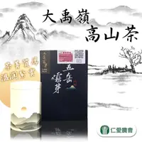 在飛比找momo購物網優惠-【仁愛農會】五岳霧芽-大禹嶺高山茶75gx1盒(0.125斤