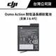 DJI 大疆 Osmo Action 耐低溫長續航電池 (公司貨) #支援 3&4 代 #續航160 分鐘