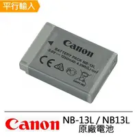 在飛比找momo購物網優惠-【Canon】NB-13L / NB13L 原廠電池(裸裝)