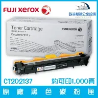 在飛比找樂天市場購物網優惠-富士全錄 Fuji Xerox CT202137 原廠黑色碳