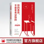 【官方旗艦店】你的善良，不是拿來妥協的 人生哲學 通俗讀物 心理學書籍 正能量書籍 青春文學勵志 成功心理學書籍