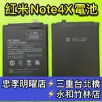 紅米NOTE 4X 電池 BN43 電池 紅米NOTE4X 電池維修 電池更換 換電池