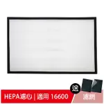 【一年份耗材組】適用 HAP-16600-TWN HAP-16600 HEPA濾心 HONEYWELL空氣清淨機