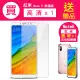 紅米 note5透明高清玻璃鋼化膜手機保護貼(紅米 note5保護貼 送 紅米 note5手機殼)