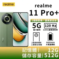 在飛比找PChome24h購物優惠-realme 11 Pro+ 12G/512G 6.7吋5G