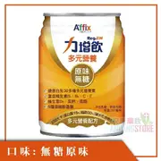 力增飲 多元營養配方-無糖原味237ml*24 罐/箱X3箱