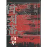 二手書／曾國藩 (1-5冊合售)／木馬／ 唐浩明／9789861204482