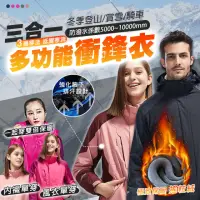 在飛比找momo購物網優惠-【TAS極限運動】男女款 3合1 冬季專用保暖衝鋒衣(登山 