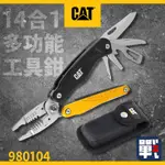 CAT®【14合1多功能工具鉗 980104】端子壓接鉗 電工壓線鉗 折疊工具 野外求生刀 登山露營