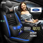 FORD福特 座套座椅套坐墊 專用座套ECOSPORT ESCAPE FIESTA FOCUS KUGA MONDEO