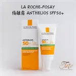 🎀 【現貨】LA ROCHE-POSAY 法國最新 UVMUNE400 理膚寶水 ANTHELIOS 清爽極效