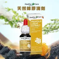 在飛比找Yahoo!奇摩拍賣優惠-現貨 Healthy care 無酒精天然蜂膠滴劑25mL