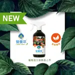 【官方賣場原廠現貨】植物活力液-《長葉專用-甲殼素》600ML-抑制細菌.促進生長.天然成分.改善土壤.增加葉面光澤