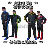 在飛比找蝦皮購物優惠-【帽帽龍】ARAI K5 Arai k5 二件式 雨衣 套裝