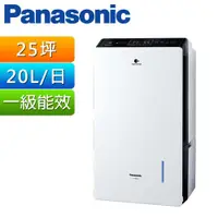 在飛比找PChome24h購物優惠-Panasonic 國際牌 20公升變頻高效型清淨除濕機 F