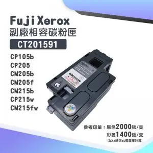 Fuji Xerox CT201591 副廠黑色相容碳粉匣｜適 CP105、CP205、CM205、CM215、CP215