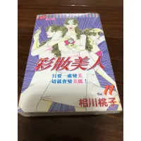 在飛比找蝦皮購物優惠-《香川桃子》彩妝美人（Vol.11）