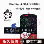 HIYAHIYA SOCK SET 尖頭細號可拆卸蕾絲編織衣服披肩襪子環針套裝