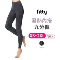 在飛比找蝦皮商城優惠-Fitty 發熱內搭九分褲 iFit 內搭褲 百搭 保暖 彈