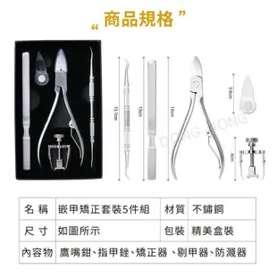 凍甲神器套裝組 卷甲蓋工具 修腳工具 凍甲的剋星 甲溝炎 修腳刀 灰指甲 死皮剪 凍甲矯正器套組