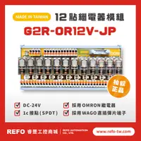 在飛比找蝦皮購物優惠-【睿豐繼電器模組】OMRON繼電器G2R-OR12V-JP繼