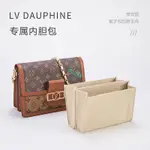 包中包 內襯 適用于LV DAUPHINE達芙妮包內膽包內襯撐形包中包整理分隔收納包-SP24K