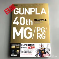 在飛比找蝦皮購物優惠-機動戰士高達模型圖鑑 40周年紀念 Ver.MG GUNPL