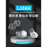 在飛比找ETMall東森購物網優惠-緋樂 latex-h370+適用于三星budspro耳塞耳帽