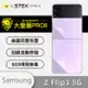 【O-ONE】Samsung 三星 Galaxy Z Flip 3 5G 上下背蓋『大螢膜PRO』背蓋保護貼 超跑頂級包膜原料犀牛皮