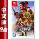 【GAME休閒館】NS Switch《信長之野望 新生》中文版【現貨】EL0654