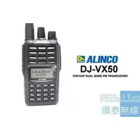 在飛比找蝦皮購物優惠-『光華順泰無線』 日本原裝 ALINCO DJ-VX50 防