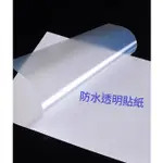 A4透明貼紙 透明防水貼紙 噴墨印表機透明貼紙