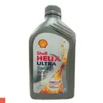 SHELL HELIX ULTRA 5W40 全合成機油 殼牌 5W40 歐洲原裝 SN PLUS